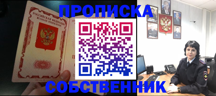 временная прописка в Орле