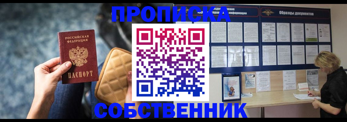 временная регистрация для школы в Орле
