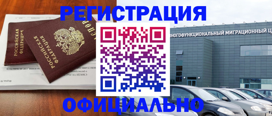 прописка иностранных граждан в Орле