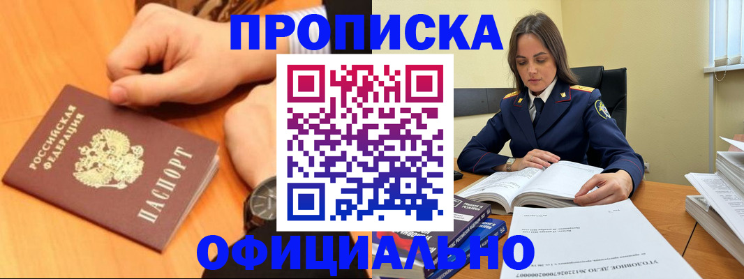 прописка гарантия в Орле