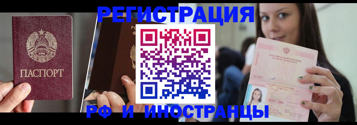прописка ребенка в Орле