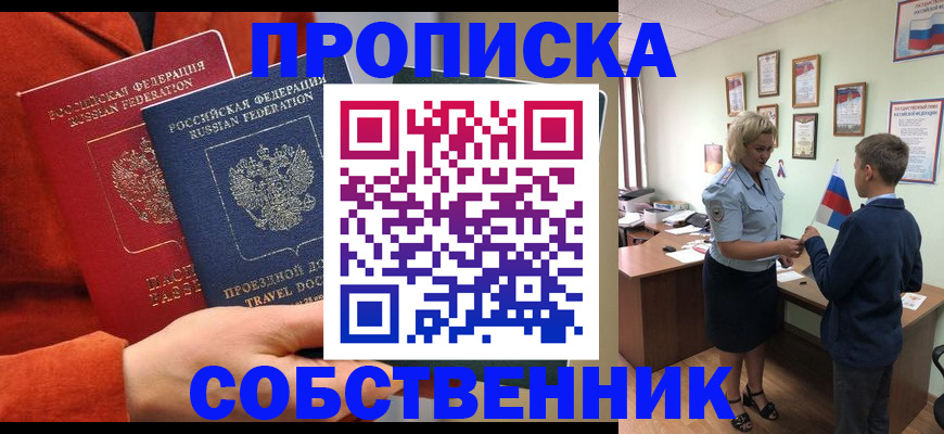 прописка паспорт в Орле