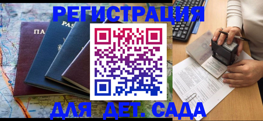 прописка в Орле