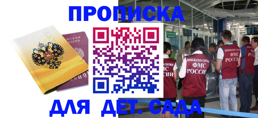 прописка штамп в Орле