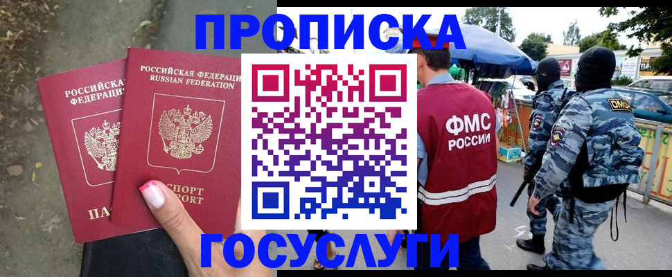 прописка в квартире в Орле