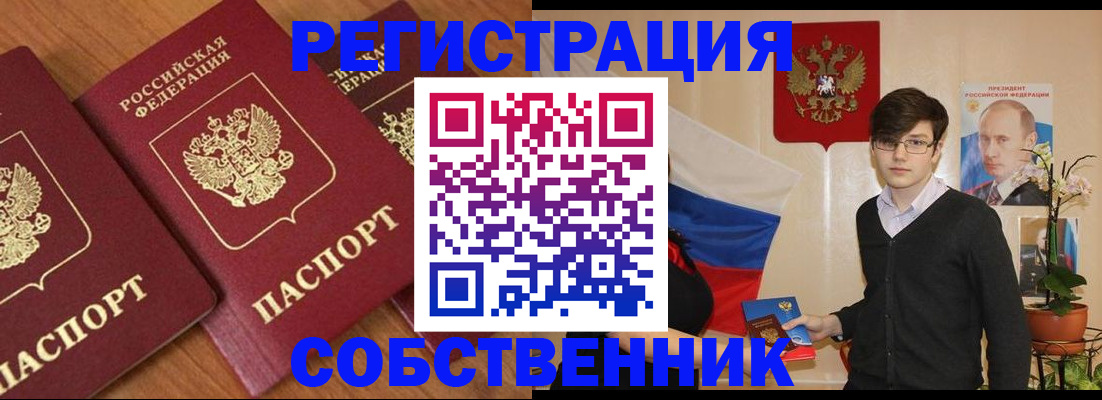 временная прописка в Орле